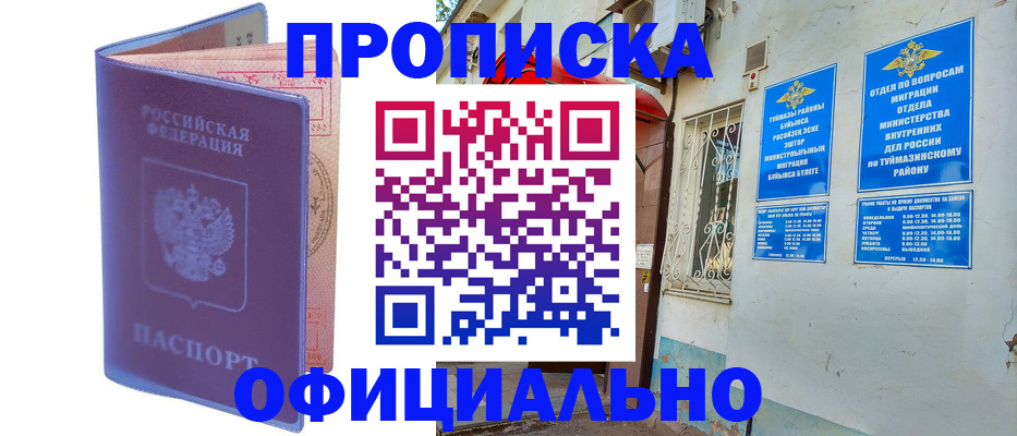 прописка регистрация в Советском