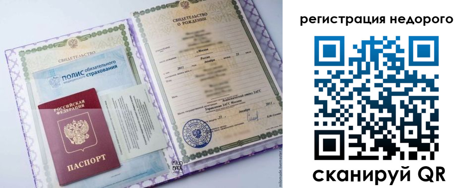 временная прописка в Советском