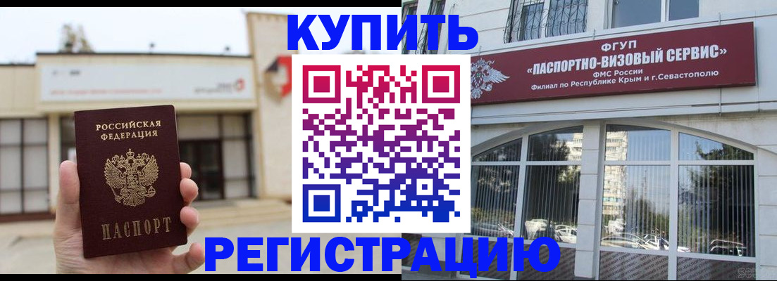 прописка законно в Советском