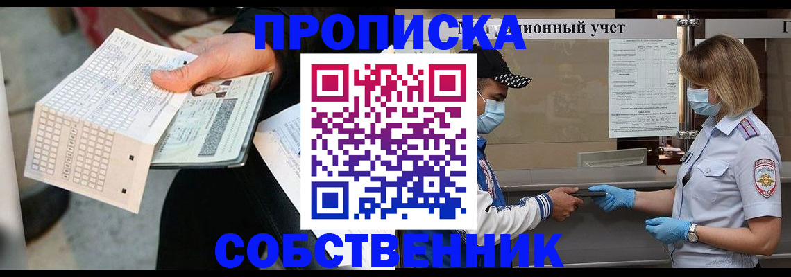 временная регистрация надежно в Советском